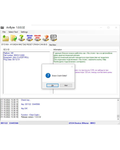 Airbyte 1.0.0.32 Software Cleaning Crash Data with SDD V163 JLR Pro J2