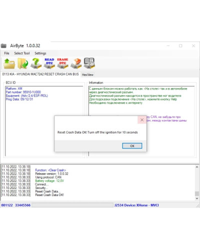 Airbyte 1.0.0.32 Software Cleaning Crash Data with SDD V163 JLR Pro J2